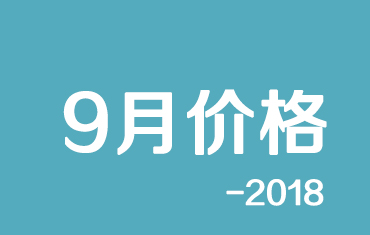 官方：寶鋼股份9月份寶鋼彩涂、鍍鋁鋅期貨價(jià)格授權(quán)發(fā)布