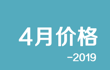 震驚！官方：寶鋼彩涂板4月份期貨價(jià)格調(diào)整公告！附鞍鋼價(jià)格調(diào)整信息