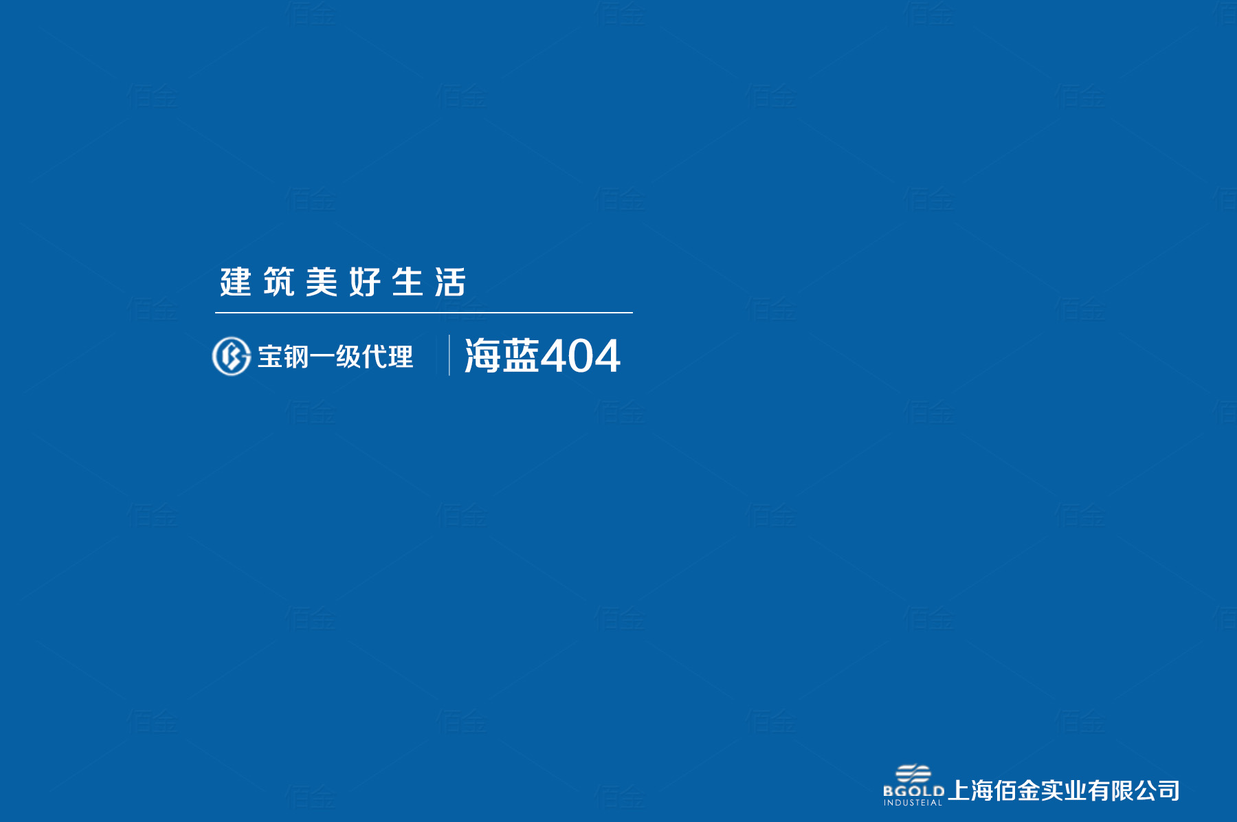 西安市體育館采用寶鋼海藍(lán)聚酯彩涂?；鍨?80克/平方米的熱鍍鋅