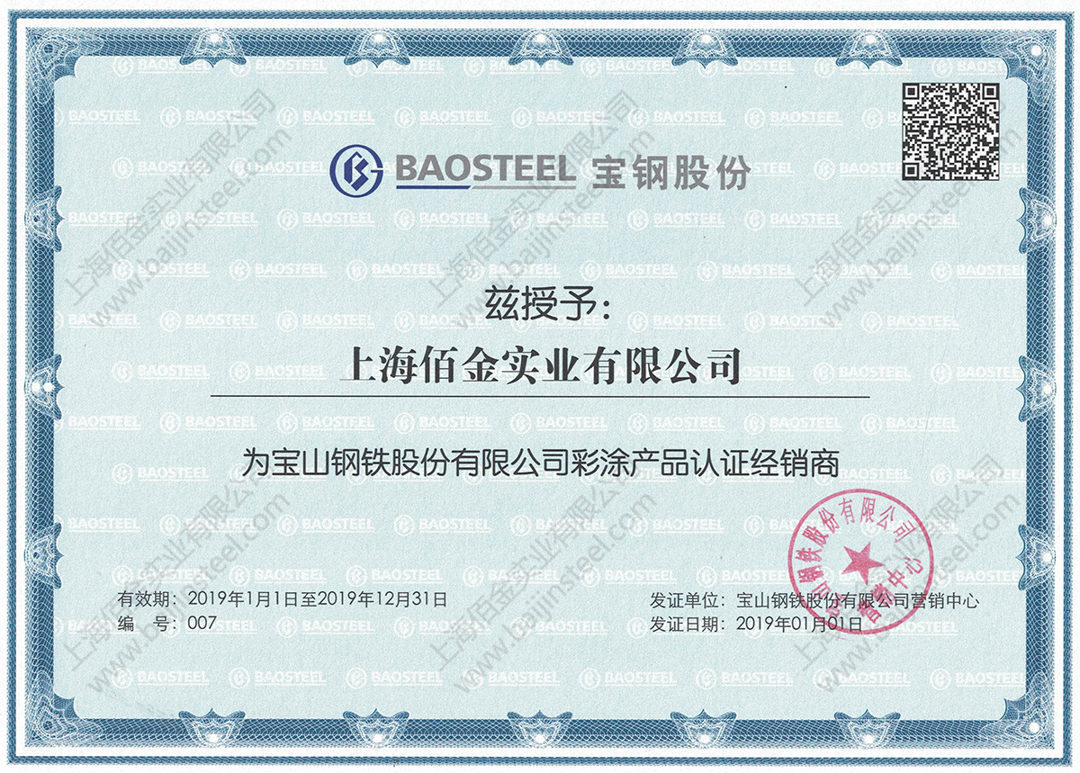 鞍鋼2020年1月份期貨價格調(diào)整公告！附寶鋼調(diào)整公告！